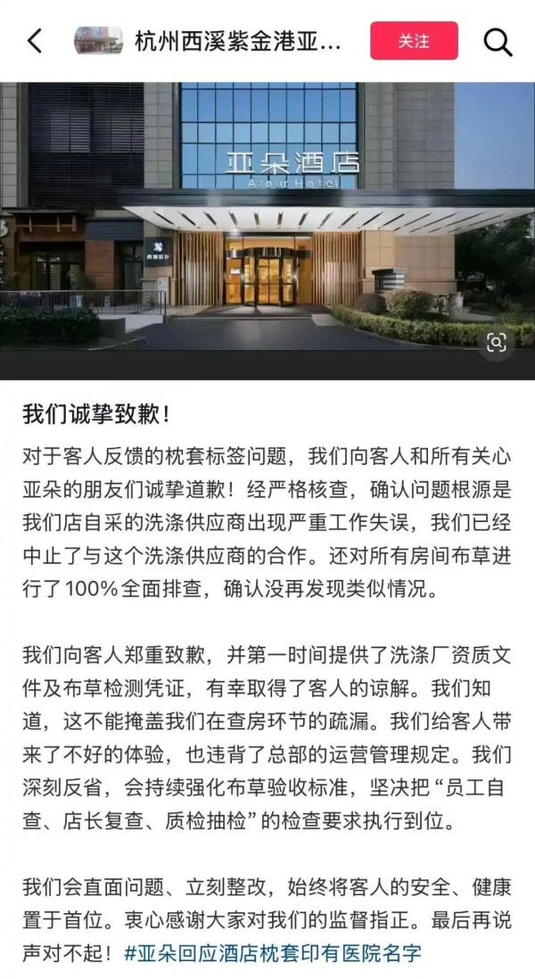 杭州四星級酒店爆離奇衛生醜聞 枕頭套竟印著醫院標籤 官方這樣解釋 