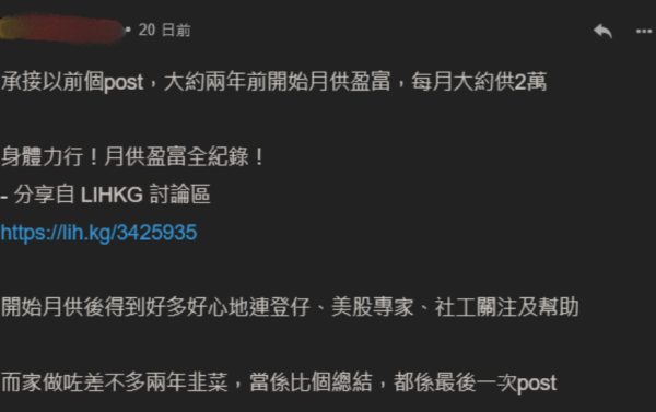 港男總結月供2年港美股成績，圖片來源︰lihkg。
