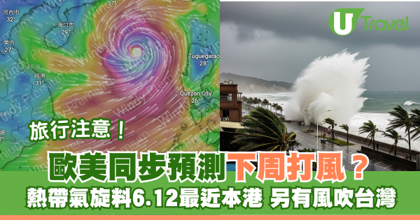 下星期打風？歐美模式預測仍存變數 專家：下周環境有利颱風形成 