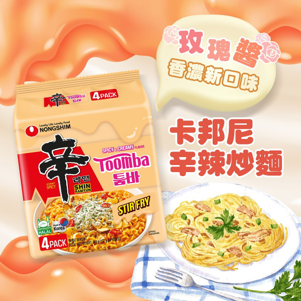 農心尖沙咀快閃派卡邦尼撈麵！領取時間/地點/方法