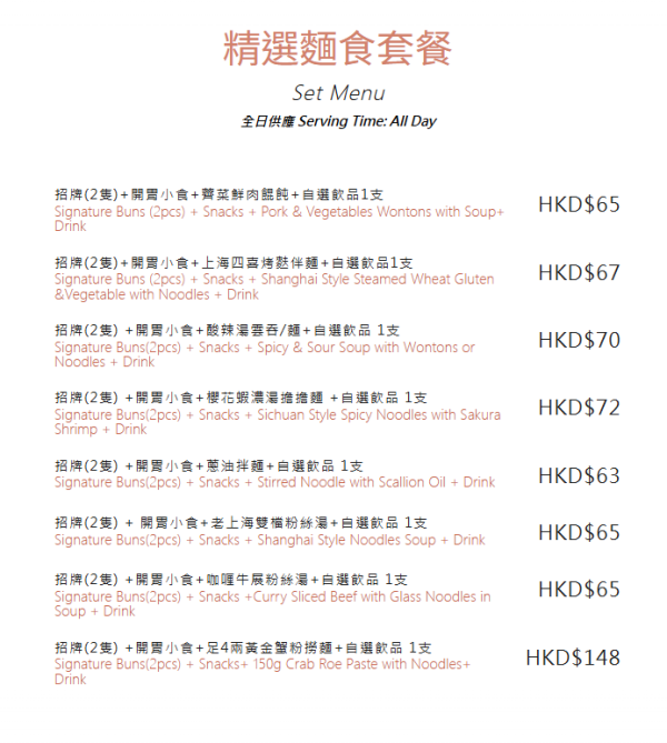  祥興記第5分店將登陸旺角 脆底爆汁生煎包／秘製蔥油拌麵／米芝蓮推介