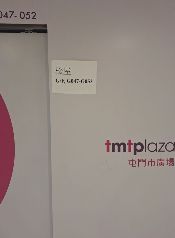 松屋殺入大西北開分店！網民大讚：呢度真係好似日本