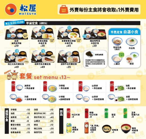 松屋殺入大西北開分店！網民大讚：呢度真係好似日本
