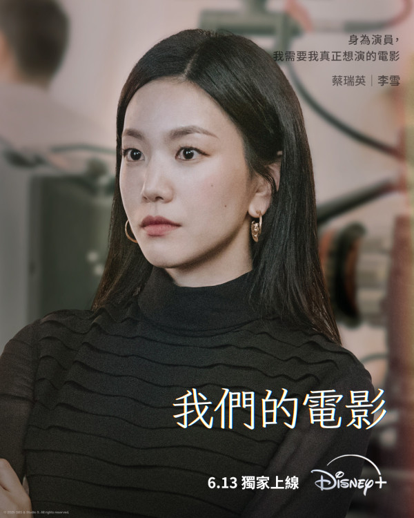 韓劇《我們的電影》 Disney+獨家上線！（圖片來源：IG@disneyplushk）