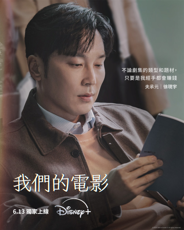 韓劇《我們的電影》 Disney+獨家上線！（圖片來源：IG@disneyplushk）