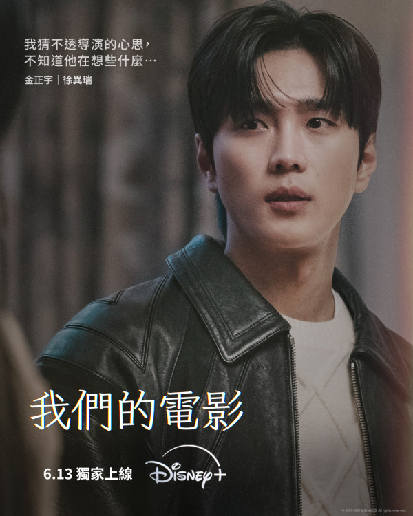 韓劇《我們的電影》 Disney+獨家上線！（圖片來源：IG@disneyplushk）