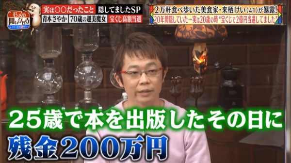 20歲大學生中2億頭獎隱瞞家人‎一夜暴富5年後因「食」全花光