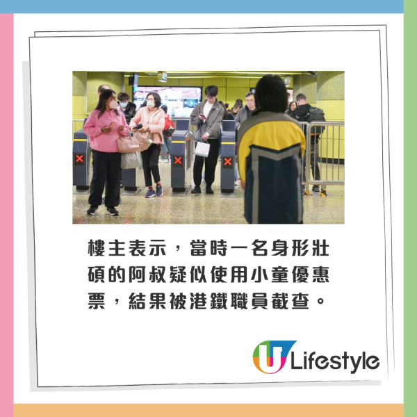 大隻阿叔搭地鐵用優惠飛 查票時爆金句稱「我係學生嚟」！網友笑翻：佢又冇錯喎