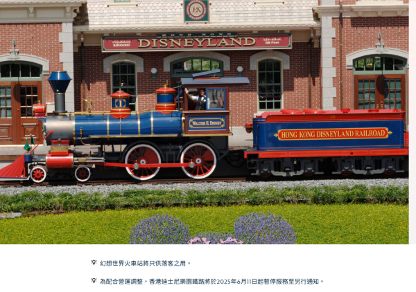 來源：香港迪士尼樂園
