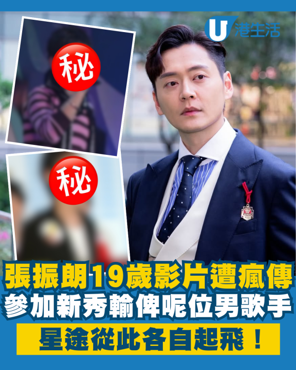 張振朗19歲參加新秀比賽影片瘋傳 當年輸俾呢位男歌手！星途從此各自起飛
