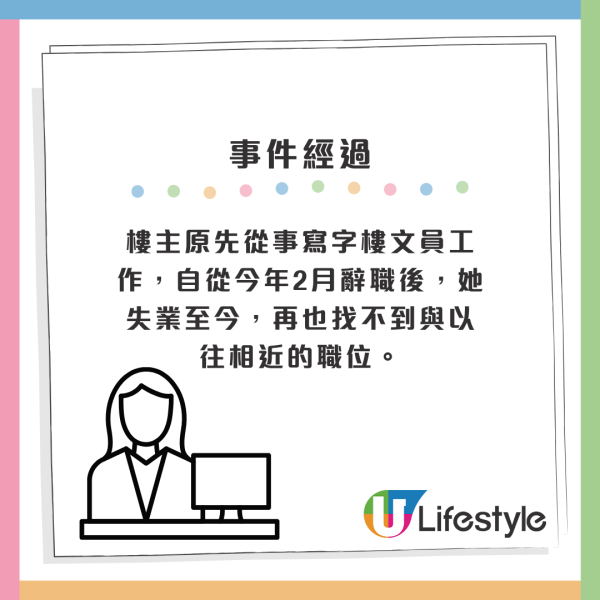 港女返工3小時慘被炒魷魚！原來係返呢類工...網友追問：計返一日糧比你？