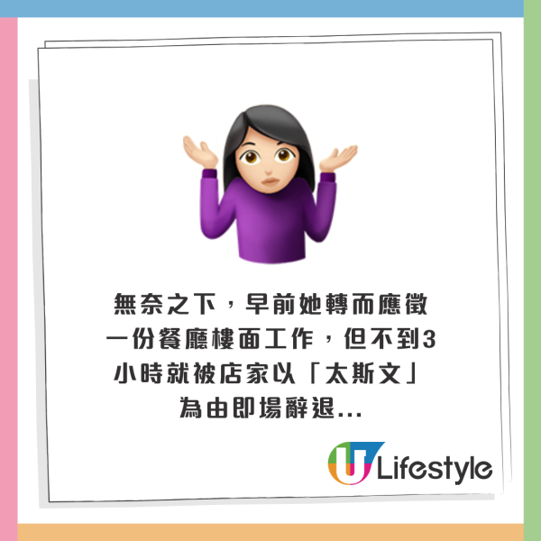 港女返工3小時慘被炒魷魚！原來係返呢類工...網友追問：計返一日糧比你？
