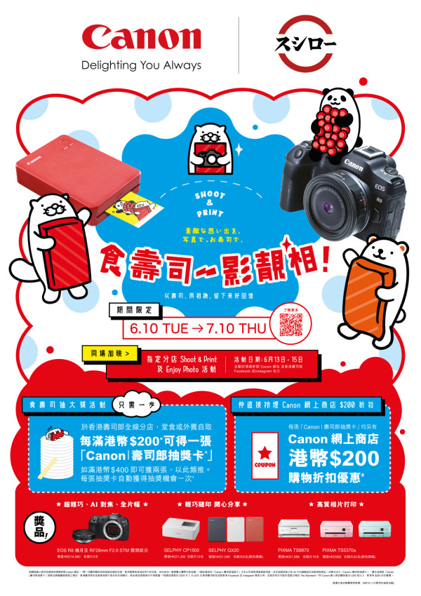 壽司郎聯乘Canon抽獎！送總值逾$10萬獎品+父親節限定快閃活動