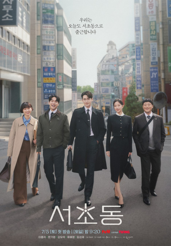 瑞草洞線上看（圖片來源：IG@tvn_drama）