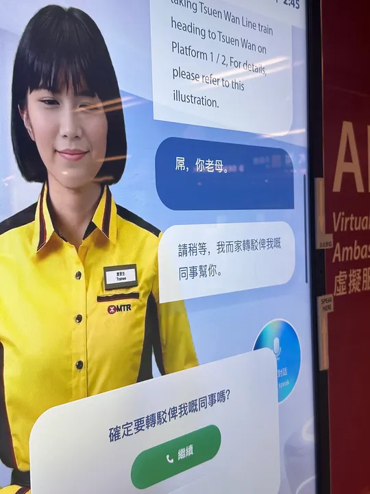 港鐵AI客服Tracy爆紅 被市民用粗口親切問候「神回應」獲網民激讚
