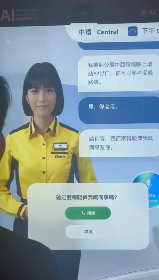 港鐵AI客服Tracy爆紅 被市民用粗口親切問候「神回應」獲網民激讚
