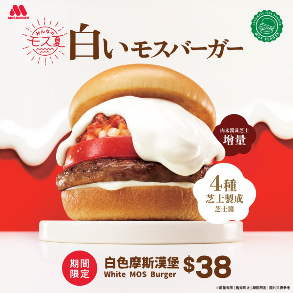 MOS BURGER期間限定白色摩斯漢堡！經典漢堡搭配超濃厚四重芝士醬