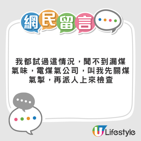 港女收6700元天價煤氣單 網民留言齊估原因 「成日漏煤氣？」