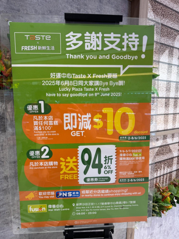 沙田好運中心 TASTE 臨別2大結業優惠，圖片來源︰Threads@wydwww。
