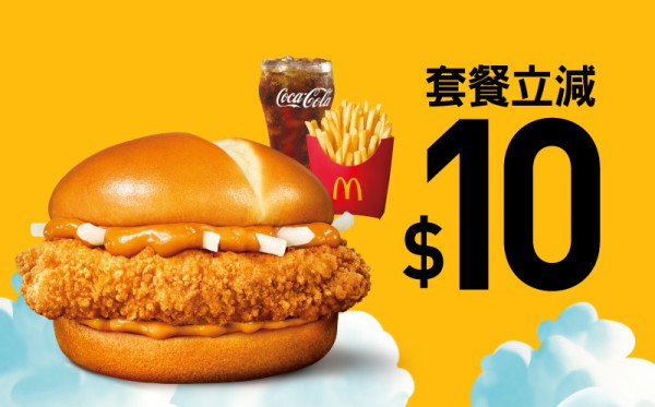 由 6 月 9 日起至 6 月 15 日，每日大派$10 套餐現金券，只需透過麥當勞 App 選購指定超值套餐，即可享立減$10 折扣！