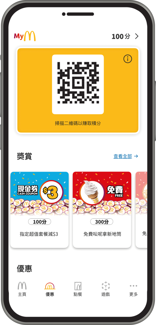 麥當勞全新滑嘟嘟奶昔 限時$1飲到！儲分系統消費$1賺1分 換現金券／免費美食！多款滑嘟嘟精品同步登場