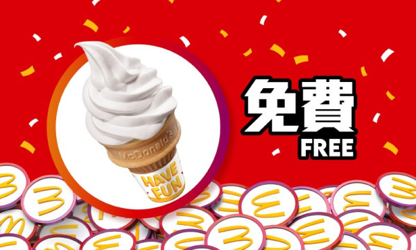 麥當勞全新滑嘟嘟奶昔 限時$1飲到！儲分系統消費$1賺1分 換現金券／免費美食！多款滑嘟嘟精品同步登場