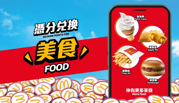 麥當勞全新滑嘟嘟奶昔 限時$1飲到！儲分系統消費$1賺1分 換現金券／免費美食！多款滑嘟嘟精品同步登場