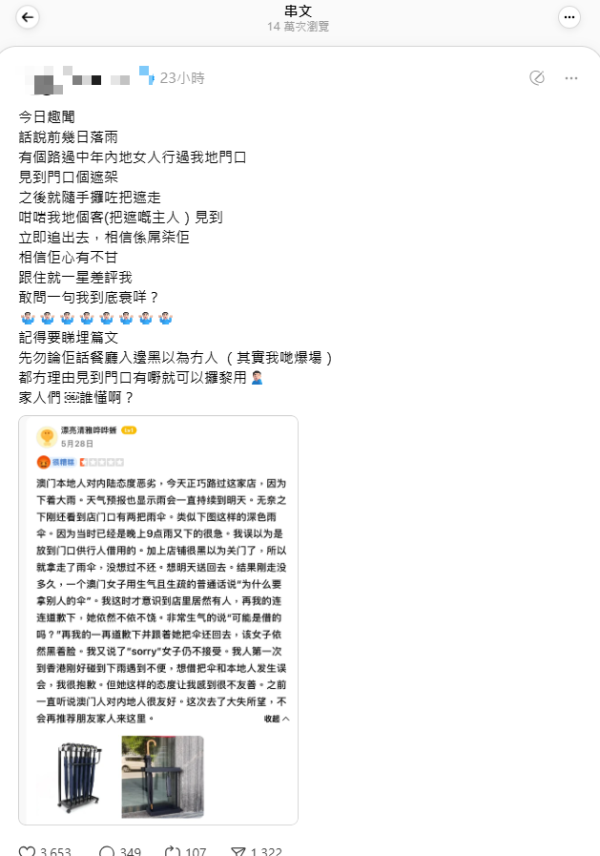 內地女澳門「順手牽遮」被追討 竟遷怒餐廳留一星差評 店主：我到底衰咩？ 