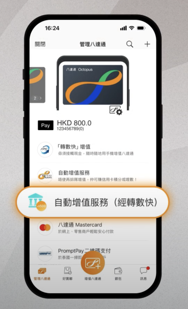 八達通免費送$100增值額！簡單3步領取！一個方法升級賺高達$200！