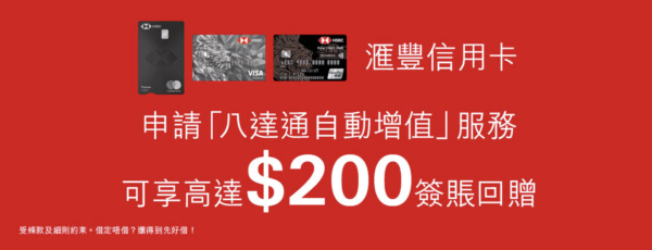 八達通免費送$100增值額！簡單3步領取！一個方法升級賺高達$200！