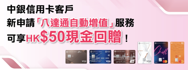 八達通免費送$100增值額！簡單3步領取！一個方法升級賺高達$200！