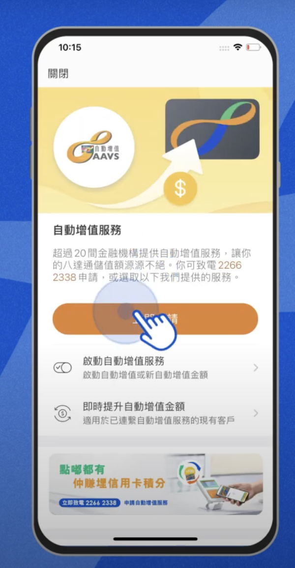 八達通免費送$100增值額！簡單3步領取！一個方法升級賺高達$200！