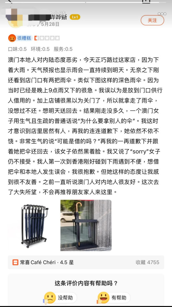 內地女澳門「順手牽遮」被追討 竟遷怒餐廳留一星差評 店主：我到底衰咩？ 