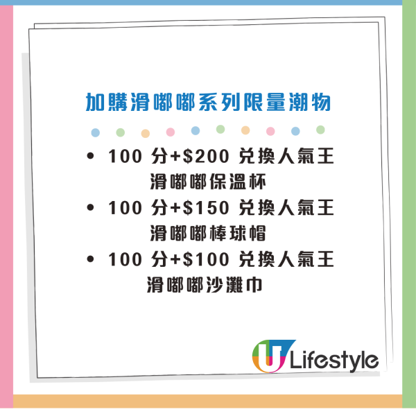 麥當勞全新滑嘟嘟奶昔 限時$1飲到！儲分系統消費$1賺1分 換現金券／免費美食！多款滑嘟嘟精品同步登場