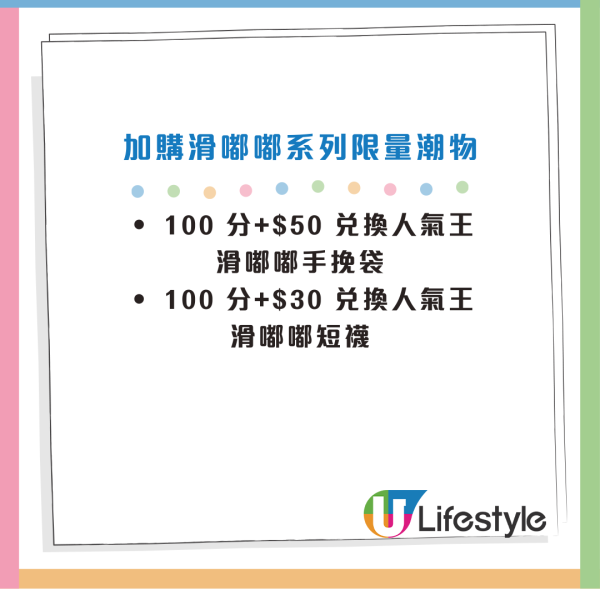 麥當勞全新滑嘟嘟奶昔 限時$1飲到！儲分系統消費$1賺1分 換現金券／免費美食！多款滑嘟嘟精品同步登場