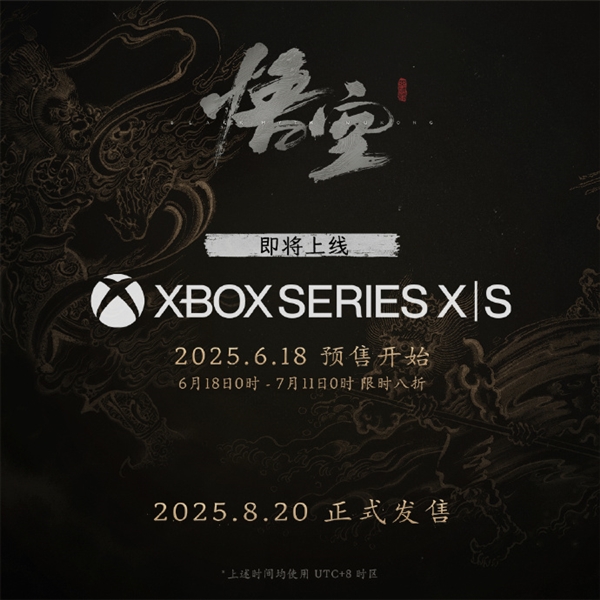 Xbox 玩家注意！《黑神話：悟空》登陸Xbox 推出全平台折扣