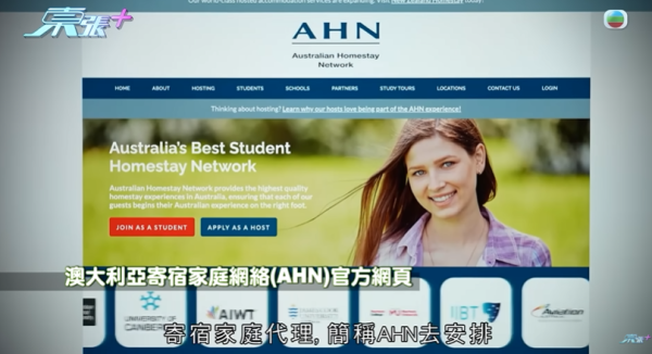 16歲澳洲留學生被寄宿家庭侮辱，圖片來源︰東張西望。