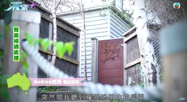 16歲澳洲留學生被寄宿家庭侮辱，圖片來源︰東張西望。