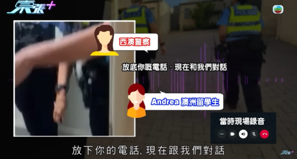 16歲澳洲留學生被寄宿家庭侮辱，圖片來源︰東張西望。