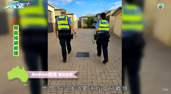 16歲澳洲留學生被寄宿家庭侮辱，圖片來源︰東張西望。