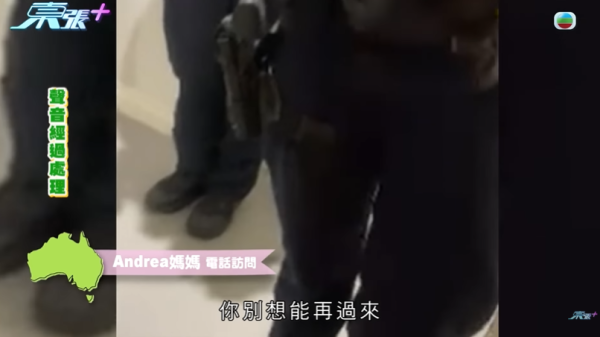 16歲澳洲留學生被寄宿家庭侮辱，圖片來源︰東張西望。