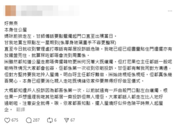 公屋住戶喪母門外點蠟燭 鄰居投訴要求做1事！戶主無奈：未能做好出殯儀式