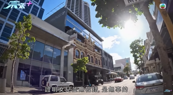 16歲澳洲留學生被寄宿家庭侮辱，圖片來源︰東張西望。