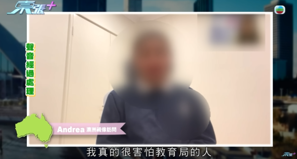 16歲澳洲留學生被寄宿家庭侮辱，圖片來源︰東張西望。