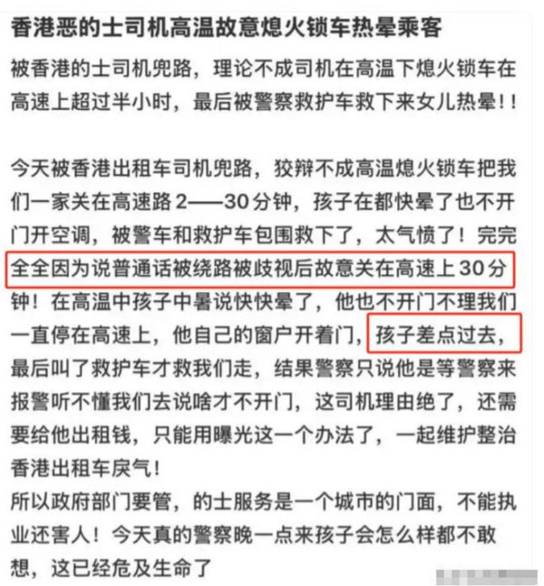 內地母女遭的士司機關冷氣反鎖車內半小時 女童險中暑要報警脫險 司機最終咁解釋... 