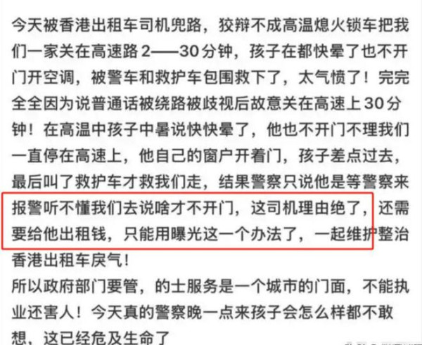 內地母女遭的士司機關冷氣反鎖車內半小時 女童險中暑要報警脫險 司機最終咁解釋... 