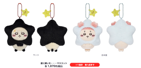 Chiikawa新品6月20日登場!總動員星星造型現身/實用手搖杯套 粉絲必入手!