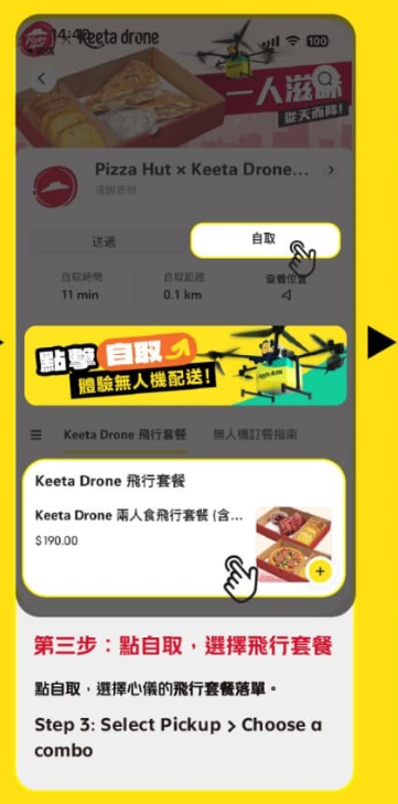 Pizza Hut試行無人機送餐服務！獨家飛行套餐 落單5分鐘有得食