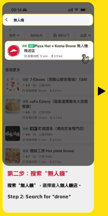 Pizza Hut試行無人機送餐服務！獨家飛行套餐 落單5分鐘有得食