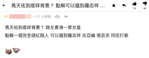 眼見宣傳一波接一波，不少網民好奇「馬天佑到底咩背景？」